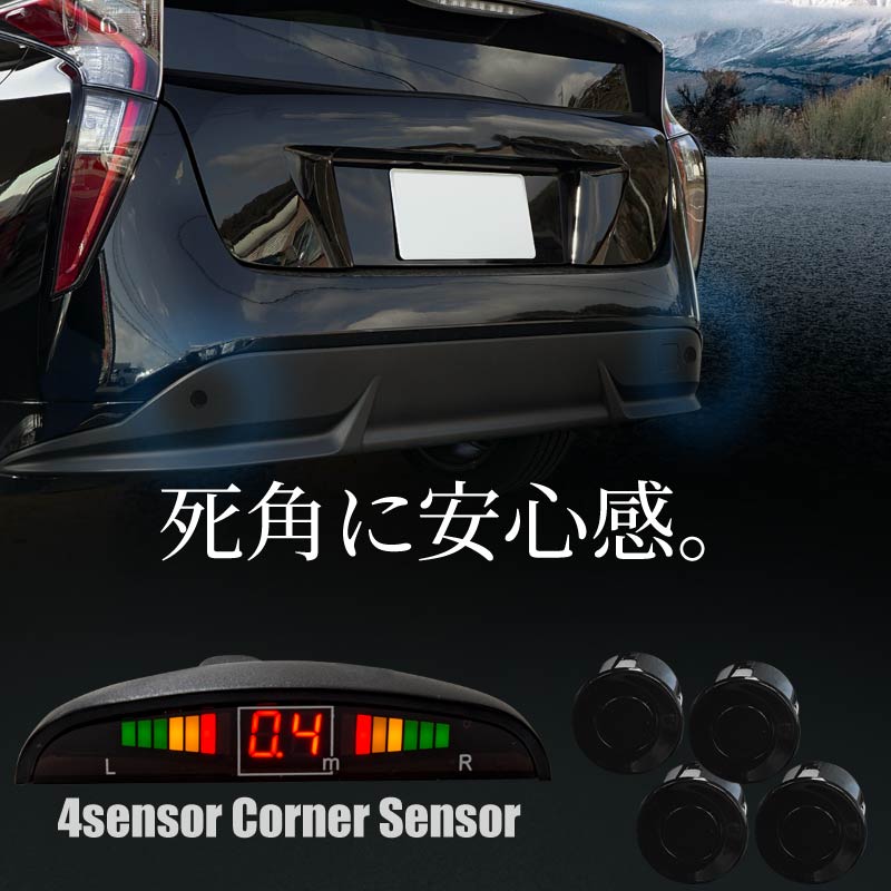 コーナーセンサー 後付け 汎用 モニター付き ブラック 12v 穴あけ