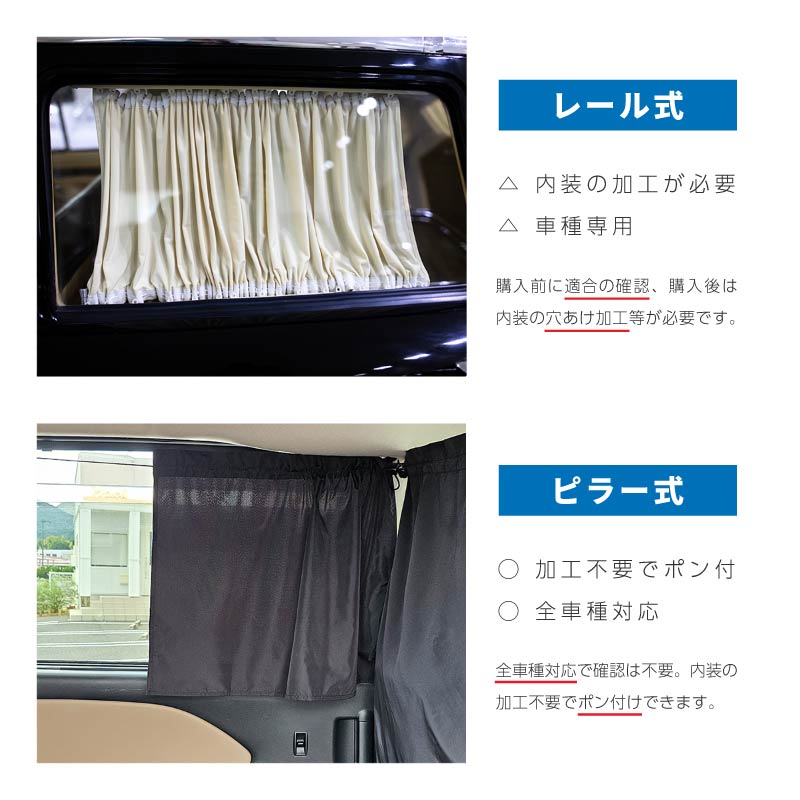 カーテン 車用 フロント サイド 遮光 仕切り レール 普通車 軽
