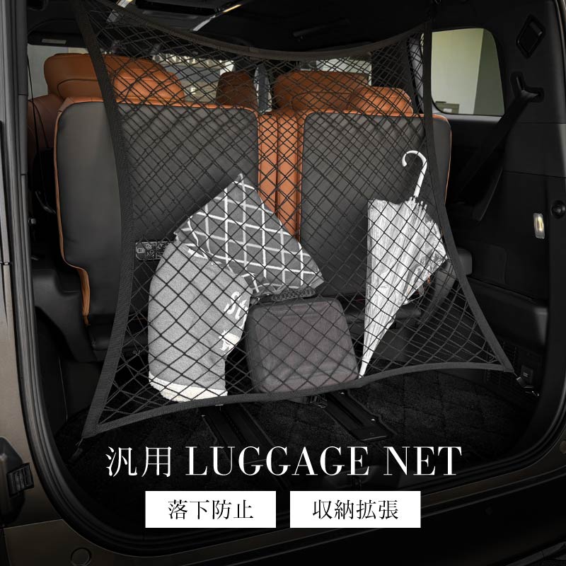 カーゴネット ラゲッジネット 車 天井ネット トランクネット 普通車 軽