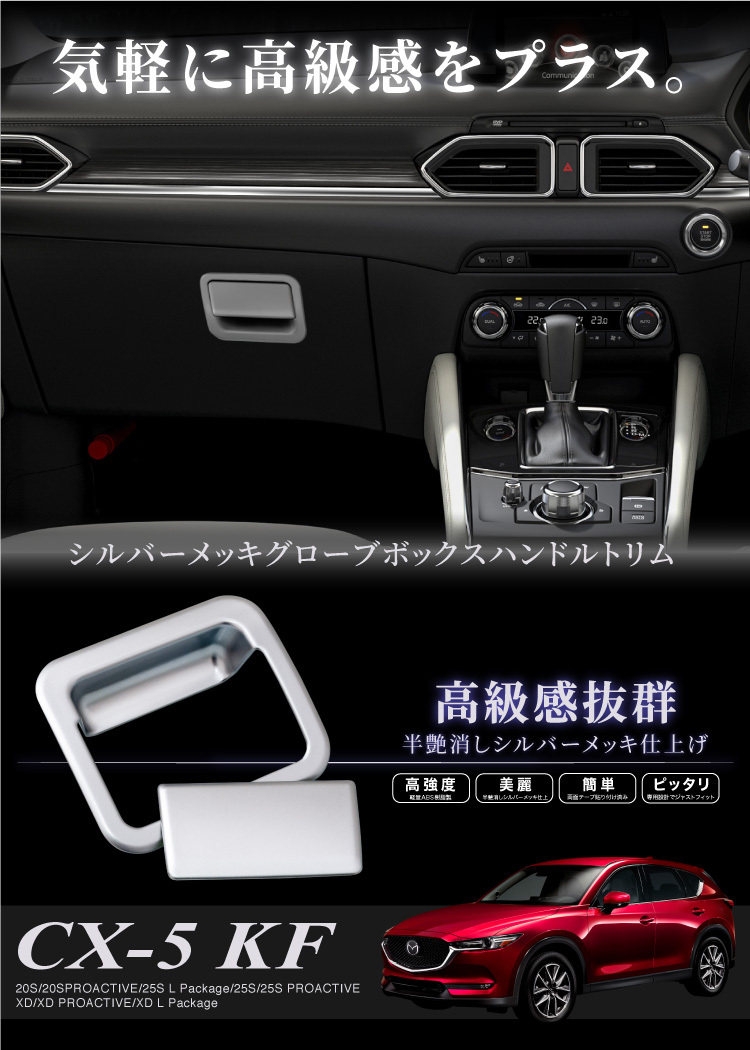 赤字超特価，新品】 マツダ 純正 cx-5 グローブボックス