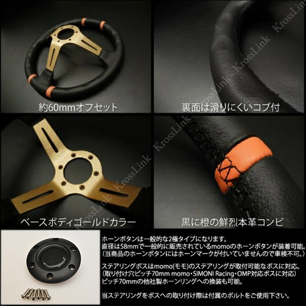 ステアリング ディープコーン momoボス対応 汎用 本革 オレンジライン