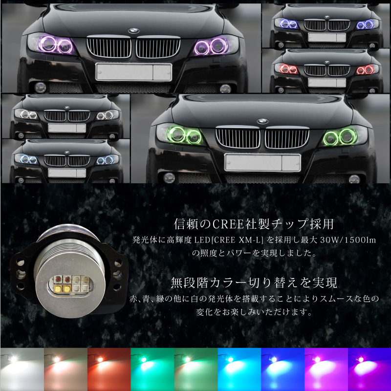 BMW E90 E91 前期 3シリーズ RGB LED イカリング バルブ エンジェル