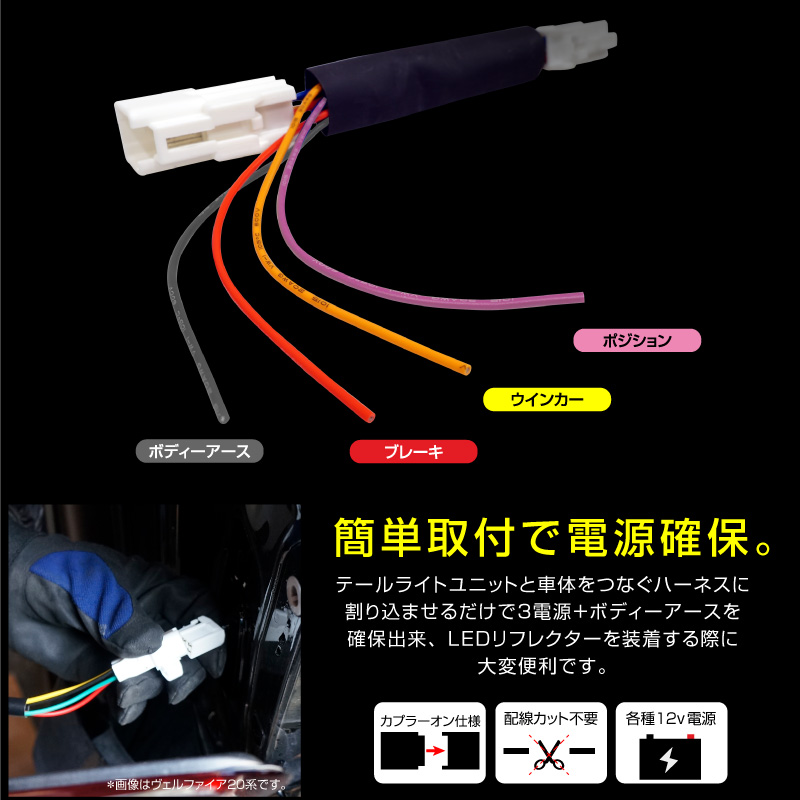 配線　led 基盤　配線　ハリアー60後期 TRD フロントスポイラー　Ver1 ハリアー 60系 LEDリフレクター 電源取り出しキット 配線加工不要