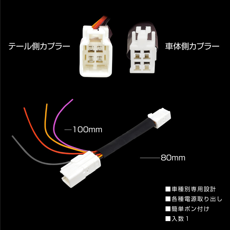 トヨタ マークX 130系 LEDリフレクター 電源取り出しキット 配線加工