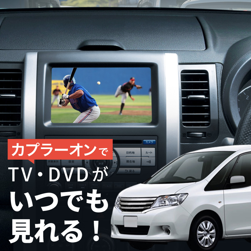 セレナ C25 C26 テレビキット ニッサン 純正ナビ N2 走行中テレビが見れるキット TVキット 日産 【送料無料】 : 59842e :  Kross Link - 通販 - Yahoo!ショッピング