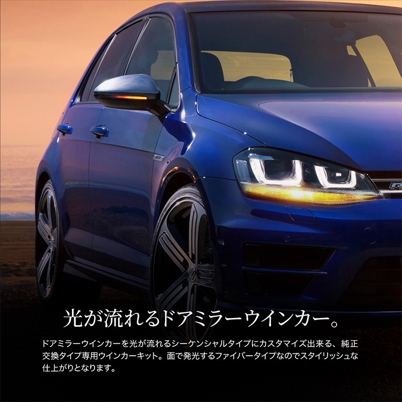 VW ゴルフ7 パーツ LED シーケンシャルウインカー GOLF7 ドアミラー