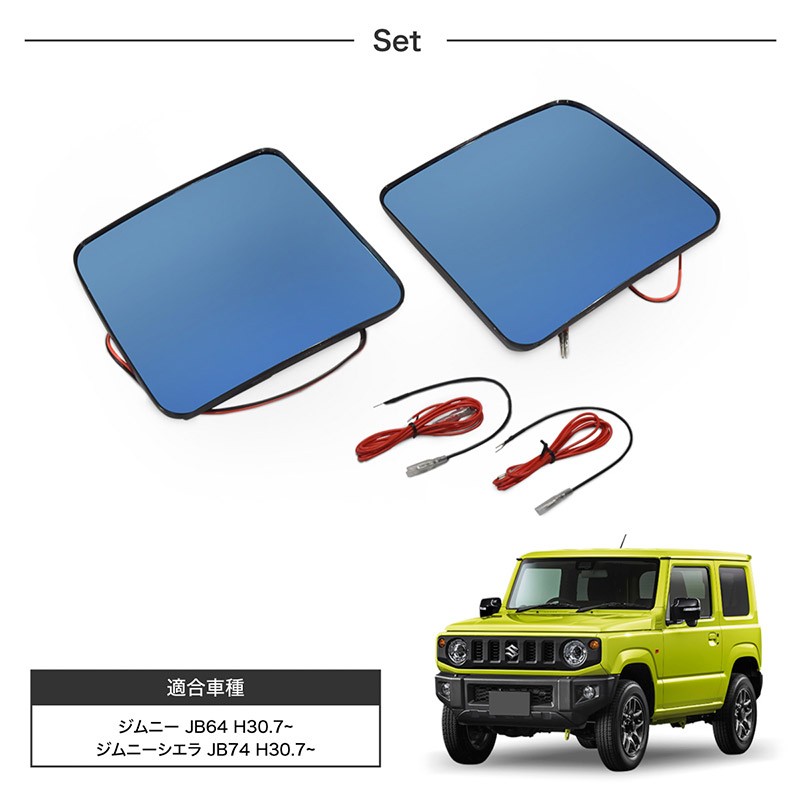 ジムニーJB64.JB74用サイドミラーウインカーセット ジムニー シエラ JB64 JB74 ブルーミラー ドアミラー LED