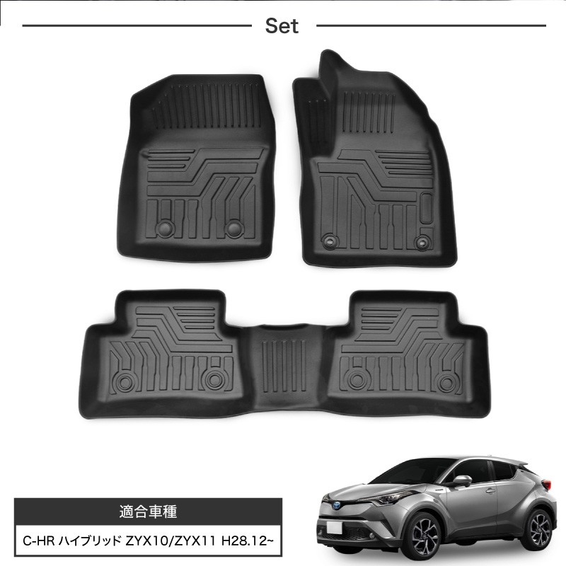 トヨタ CHR フロアマット C-HR ハイブリッド 専用 前期 後期 3pcs