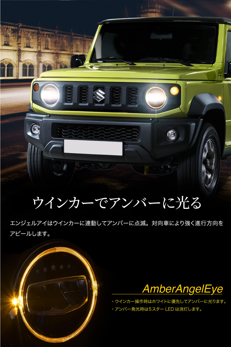 ジムニー JB64 ジムニーシエラ JB74 LED ヘッドライト 7インチ 5スター イカリング エンジェルアイ ウインカー ポジション  【送料無料】 :60209:Kross Link - 通販 - Yahoo!ショッピング