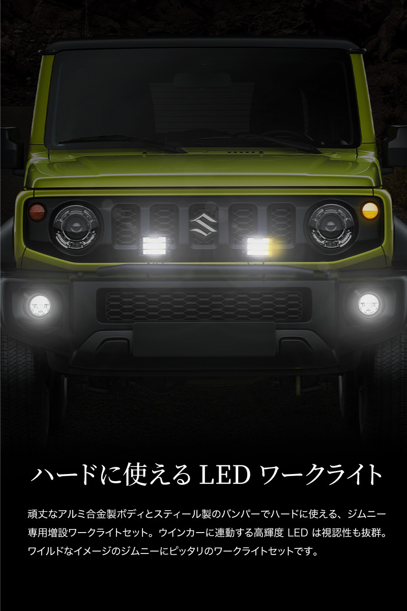 ジムニー JB64 ジムニーシエラ JB74 フロントバンパー ワークランプ