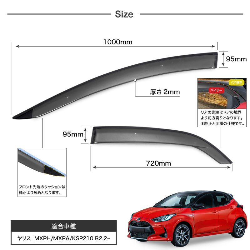 トヨタ ヤリス 10系 200系 ドアバイザー 4枚セット サイドバイザー