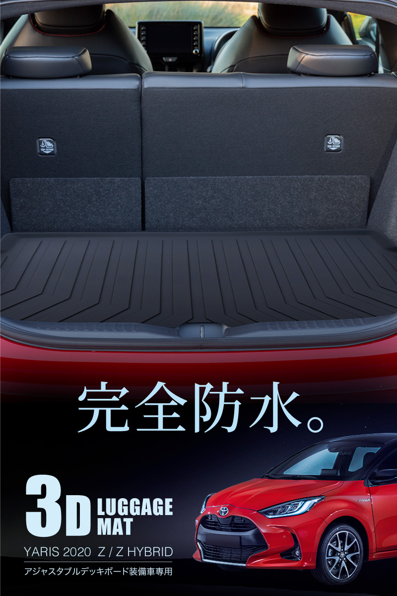 トヨタ ヤリス 2020 ラゲッジマット 防水 フロアマット ハイブリッド