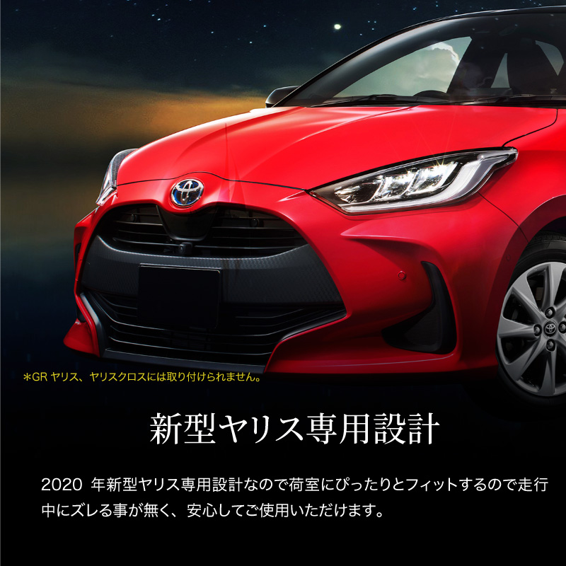 トヨタ ヤリス 2020 ラゲッジマット 防水 フロアマット ハイブリッド