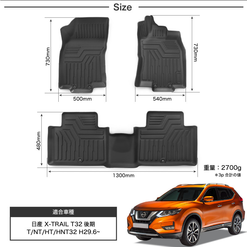 エクストレイル T32 後期 フロアマット 3D 防水 汚れ防止 運転席 助手
