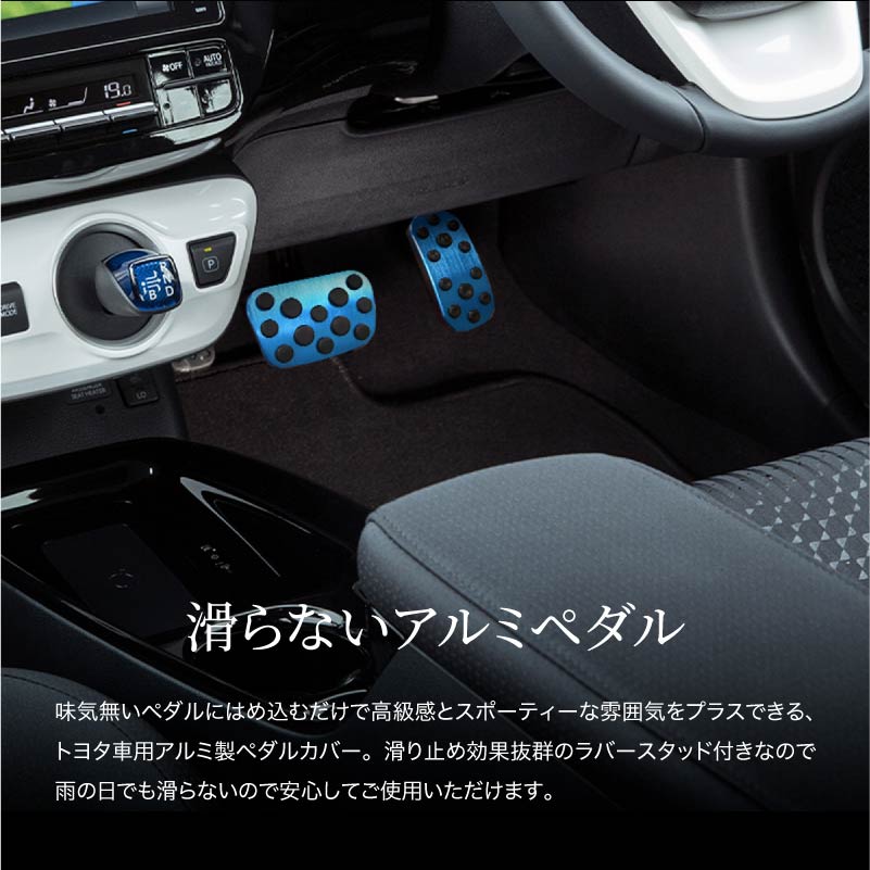 トヨタ 汎用 アルミペダルカバー 3点セット カローラ PHV ヤリスクロス CHR アクセサリー はめ込み式 ヤリス カーパーツ プリウス