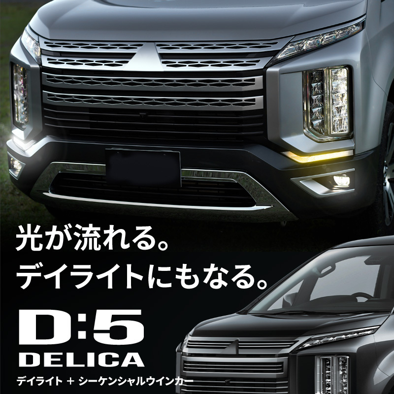 Delica d-5 light - 通販 - www.photoventuresnamibia.com