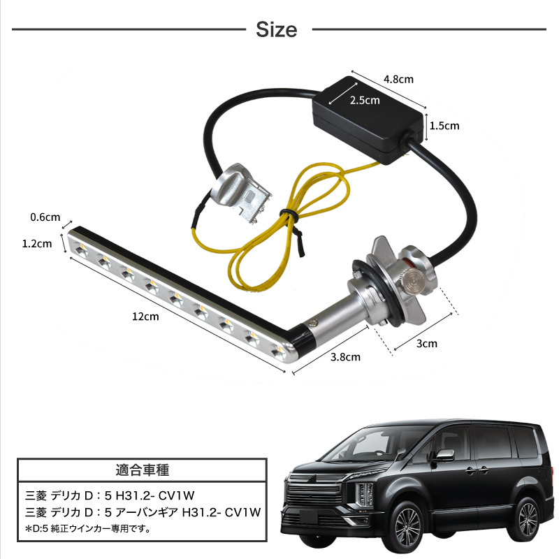 デリカ D5 デイライト LED シーケンシャルウインカー バルブ 流れるウインカー ウインカーポジション ポン付け 明るい 後付け ホワイト  【送料無料】