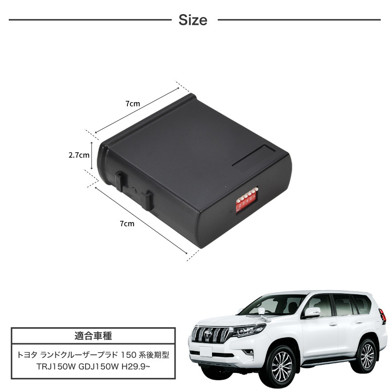 プラド 150系 後期 ドアミラー自動格納キット パワーウインドウ