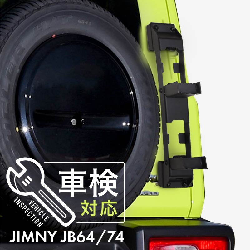 ジムニー ジムニーシエラ JB64 JB64W JB74 JB74W ラダー 車検対応 ステップ キャリア カスタム パーツ 外装 改造 専用 XC  XL XG JC JL 【送料無料】 :60313:Kross Link - 通販 - Yahoo!ショッピング