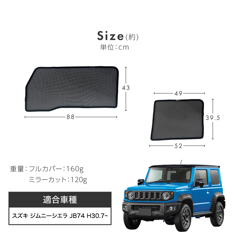 ジムニーシエラ JB74 前期 後期 サンシェード サイド マグネット