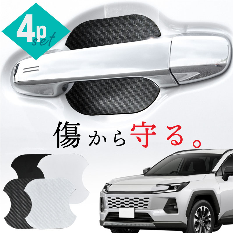 トヨタ 互換品 RAV4 60系 ドアプロテクター 4枚入 マグネット