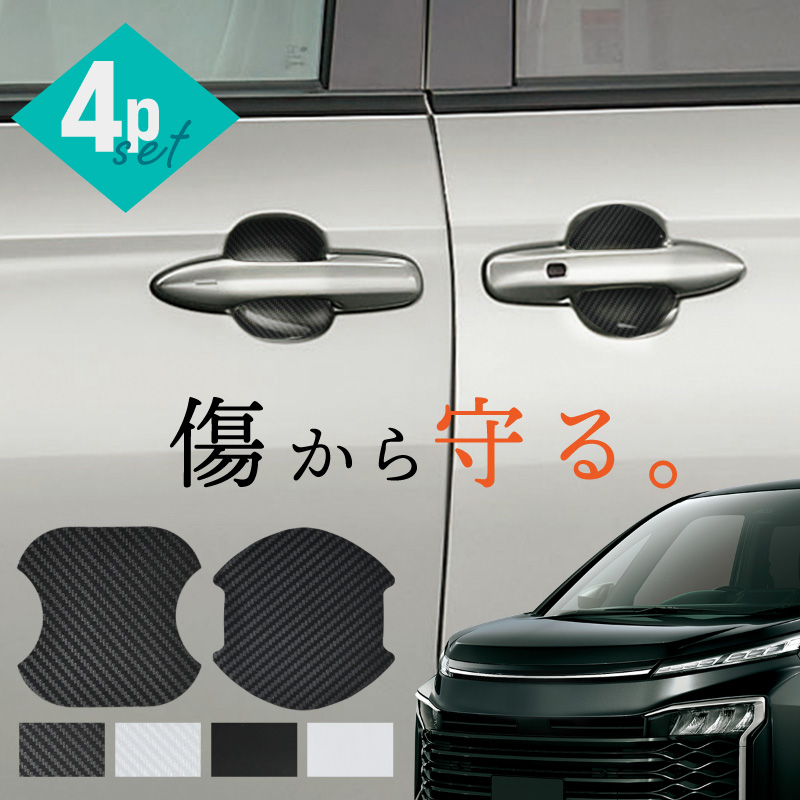 最安値級価格 送料無料 ヴェルファイア アルファード 40系 ドアハンドルプロテクター ブラック 4枚 1台分 アルファード ヴェルファイア 20系 前期 後期 専用 ドアハンドルプロテクターカバー シェアスタイル
