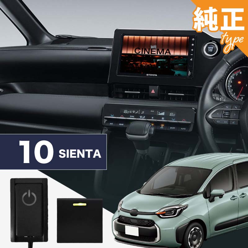 シエンタ 10系 トヨタ 互換品 TVキャンセラー テレビキャンセラー