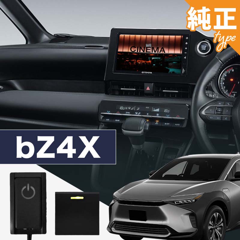 Tさん用。購入してもキャンセルいたします。 bZ4X トヨタ 互換品 TVキャンセラー テレビキャンセラー テレビキット