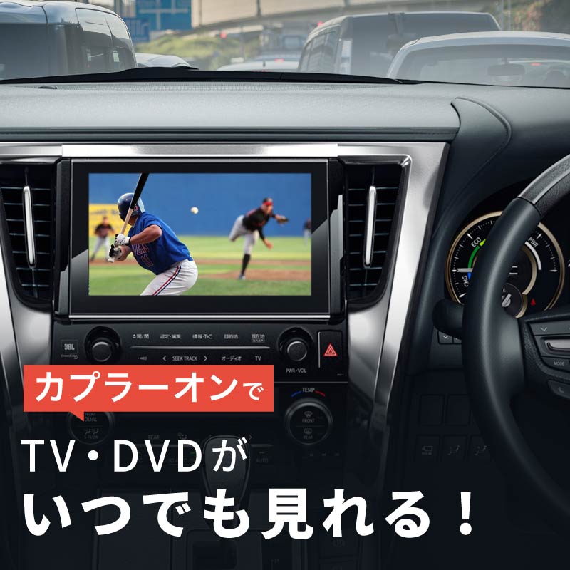 トヨタ レクサス 互換品 純正ナビ tvキャンセラー 走行中テレビが