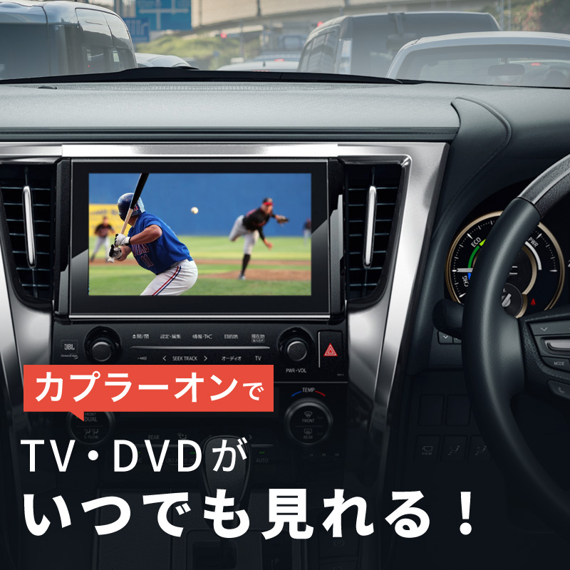 ランドクルーザー 300系 ランクル tvキャンセラー トヨタ 走行中