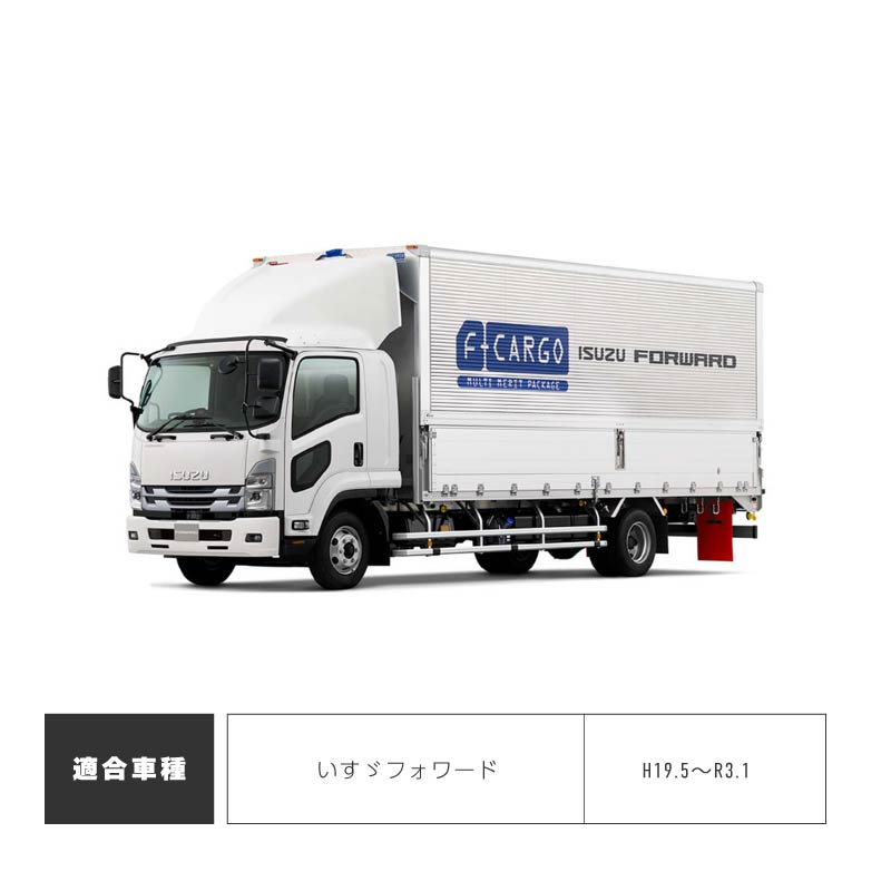 ISUZU 07 FORWARD 前期 ワイド可 シーケンシャルウインカー ISUZU 07
