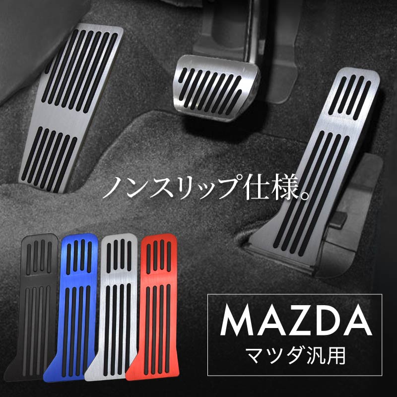 フットペダルパッドセットパフォーマンス アルミニウム ペダルカバー アクセサリー s-60410aa.jpg