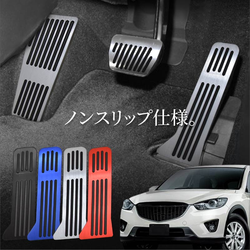 未使用品 CX-5 アルミ ペダル マツダ 海外 純正 マツダ CX-5 CX5 KE系 アクセサリー ペダルカバー アルミペダル