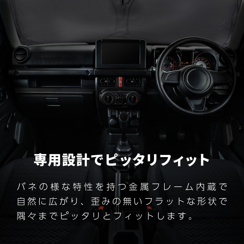 スズキ ジムニー JB64 サンシェード 車 フロントガラス フロント