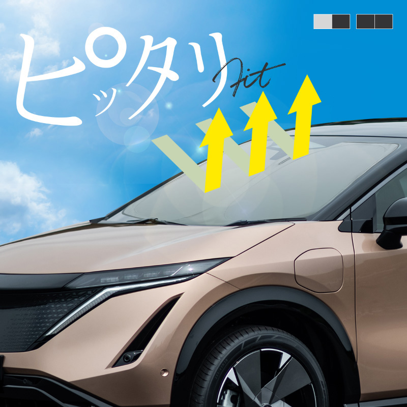 日産 ニッサン アリア FE系 サンシェード 車 フロントガラス