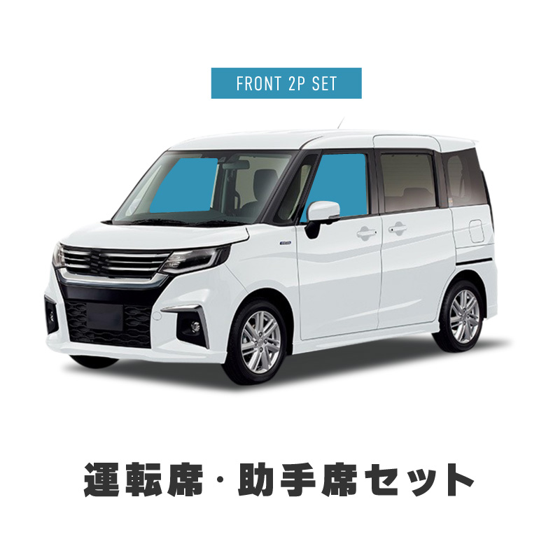 スズキ ソリオ ソリオバンディット MA27S MA37S MA47S サンシェード 車
