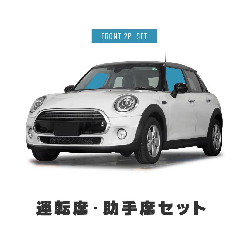 MINI ミニクーパー F55 サンシェード 車 サイド フロント 運転席 助手