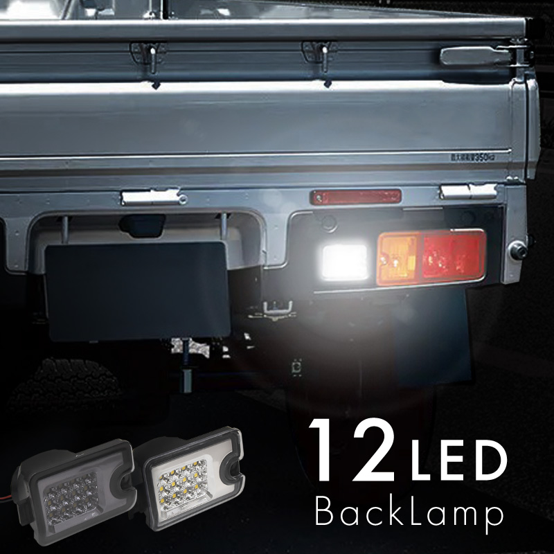 T16 LED バックランプ 爆光 汎用 軽トラック 軽トラ ハイゼット