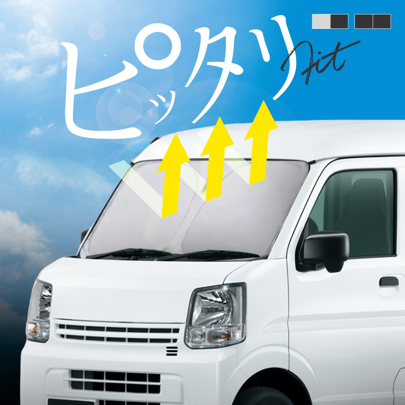 スズキ エブリィ エブリー DA17 サンシェード 車 フロント フロント