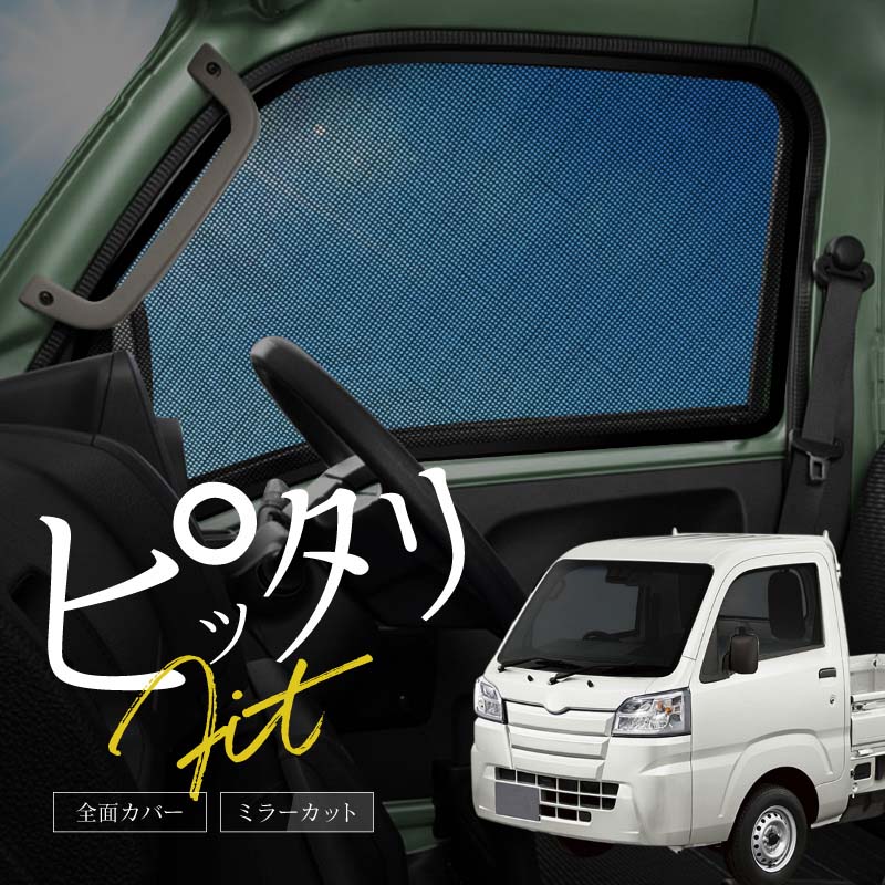 ハイゼットジャンボ サンシェード 軽トラ 軽トラック 車 サイド