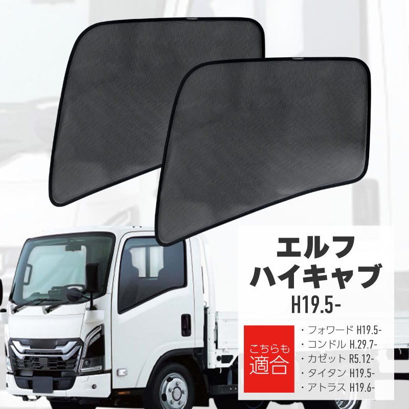 フォワード エルフハイキャブ コンドル カゼット タイタン アトラス 