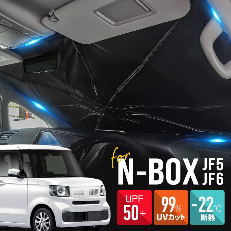 専用ページ　オブジェ　 N°5 N-BOX NBOX JF5 JF6 JOY サンシェード 傘型 車 フロント 傘式