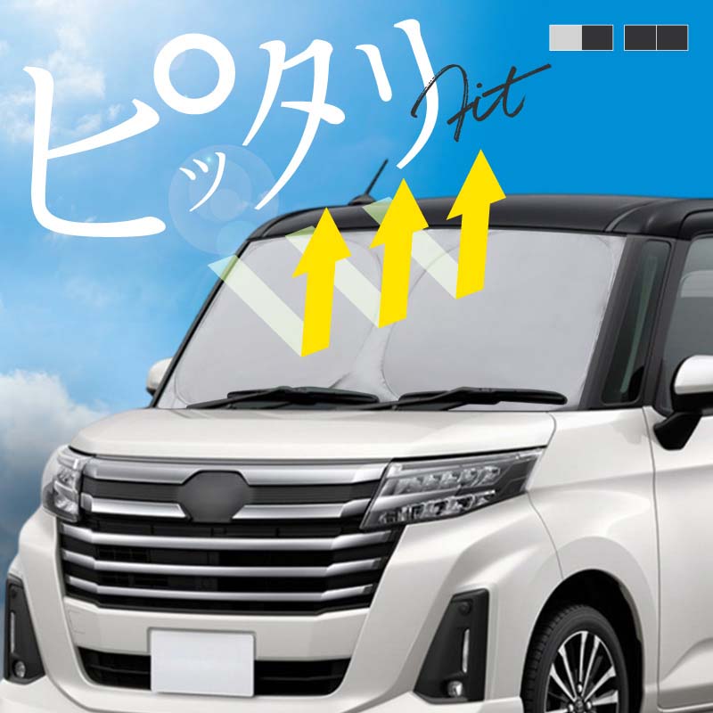 ルーミー タンク ジャスティ トール サンシェード 車 フロント