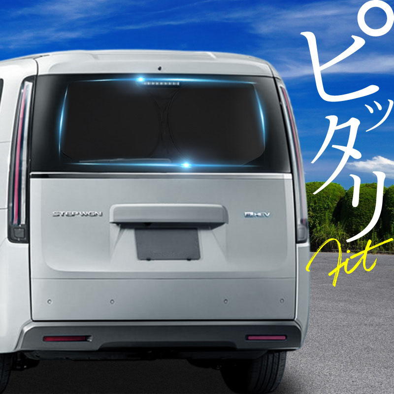 趣味職人 ステップワゴン エアー スパーダ RP6 RP7 RP8 サンシェード s-60669.jpg