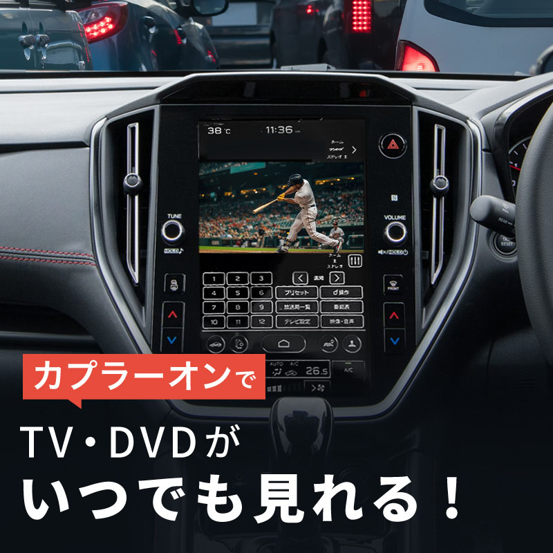 クロストレック GU スバル 互換品 純正ナビ TVキャンセラー テレビ
