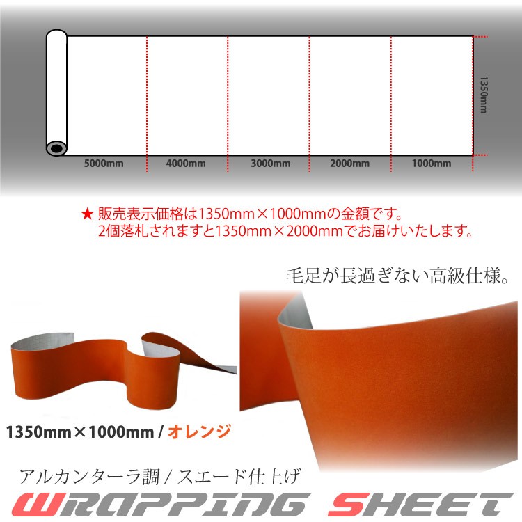 スエード調ラッピングシート 135cm×300cm オレンジ
