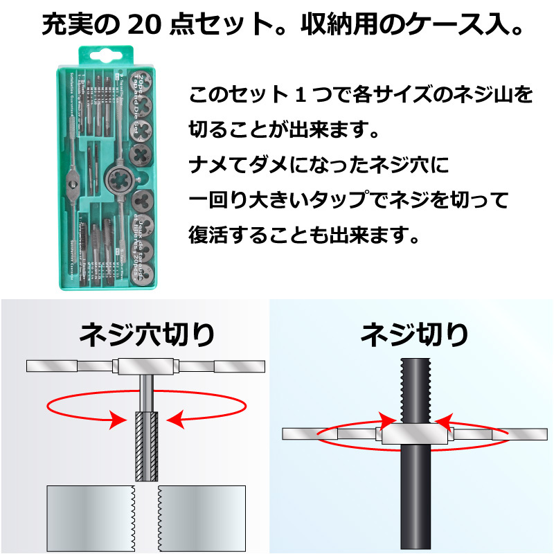 タップ ダイスセット 20pcs ネジ山 修復 ネジ穴作成 ネジ切り 工具 DIY