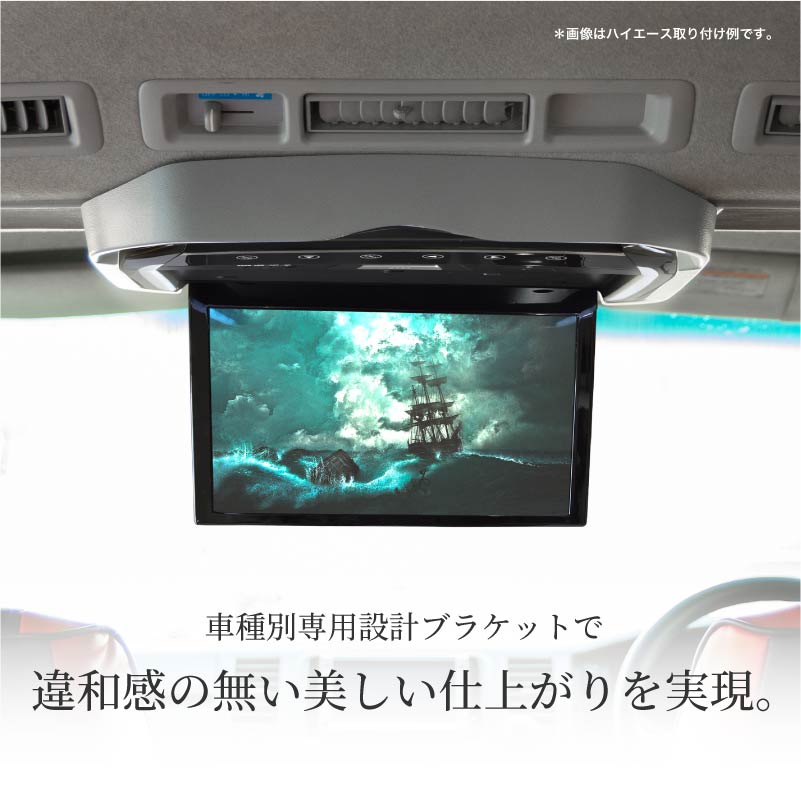 フリップダウンモニター 取付けセット 13.3インチ ノア ヴォクシー
