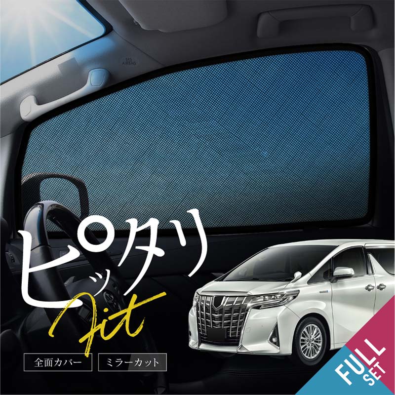 アルファード 30系 前期 後期 サンシェード サイド マグネット メッシュ 車 窓 日除け 運転席 助手席 後列 【送料無料】