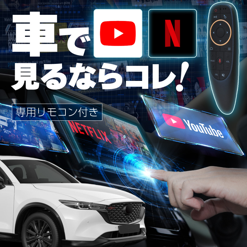 マツダ CX-5 MAZDA CX5 carplay ワイヤレス コネクトナビ 純正ナビ カープレイ AndroidAuto iphone  車でyoutube 【送料無料】 : 92421ak : Kross Link - 通販 - Yahoo!ショッピング